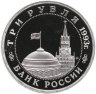 Купить 3 рубля 1993 ММД  50-летие Освобождения Киева от фашистских захватчиков