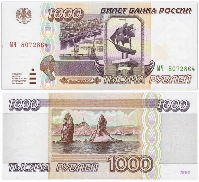 купить 1000 рублей 1995 серия МЧ