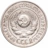 Купить 15 копеек 1924