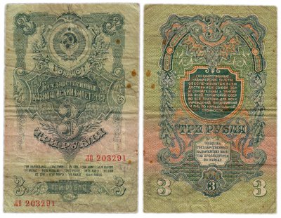 купить 3 рубля 1947 (1957) 15 лент в гербе, 1-й тип шрифта, тип литер Большая/Большая В57.3.1 по Засько