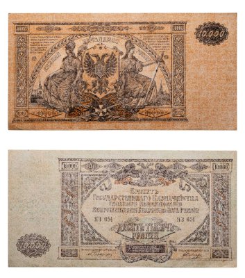 купить Вооруженные Силы Юга России (ВСЮР) 10000 рублей 1919 водяной знак "Мозаика"