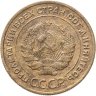 Купить 5 копеек 1934
