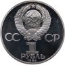 Купить 1 рубль 1984 Proof "150-летие со дня рождения русского химика Д. И. Менделеева" (стародел)