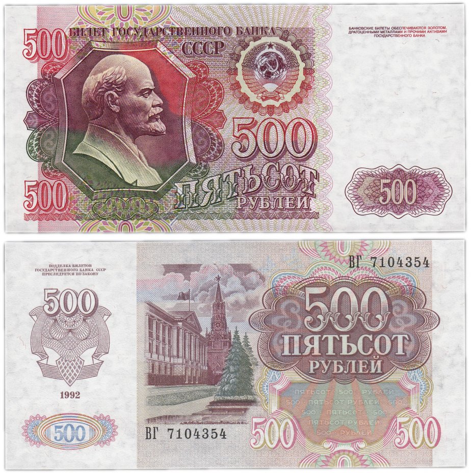 купить 500 рублей 1992 наклон звездных дорожек водяного знака влево, бумага белая ПРЕСС
