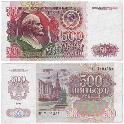 Купить 500 рублей 1992 наклон звездных дорожек водяного знака влево, бумага белая ПРЕСС