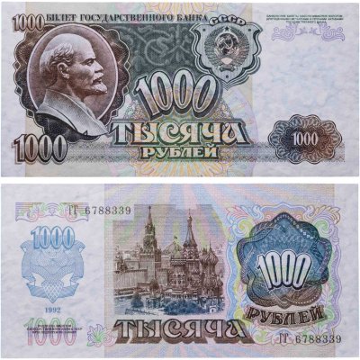 купить 1000 рублей 1992 года