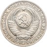 Купить 1 рубль 1991 М