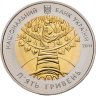 Купить Украина 5 гривен 2011 "Международный год лесов"