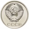 Купить 20 копеек 1975  штемпельный блеск