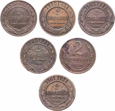 купить Набор из 6 монет 2 копейки 1901-1924