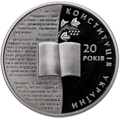 купить Украина 2 гривны 2016 "20 лет Конституции Украины"
