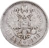 Купить 1 рубль 1896 *