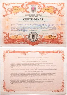 купить Украина Сертификат 1050000 карбованцев 1995
