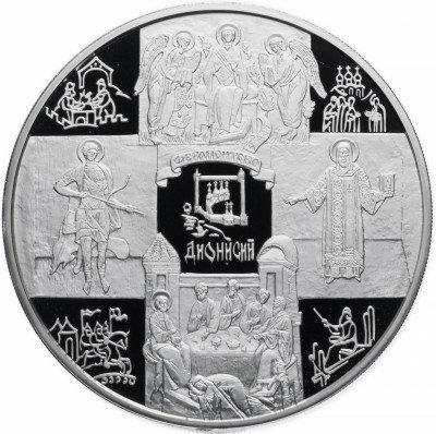Купить 100 рублей 2002 СПМД Proof Дионисий