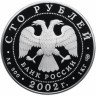 Купить 100 рублей 2002 СПМД Proof Дионисий