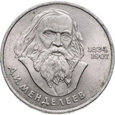 купить 1 рубль 1984 "150-летие со дня рождения Д.И. Менделеева"