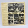 Купить Грампластинка "DYSKOTEKA",  LP (Long play), EX (excellent), композитный материал, картон, Польша, 1971 г.