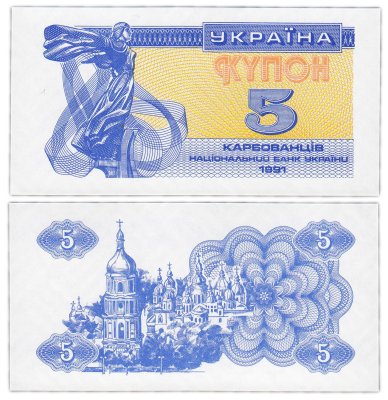 купить Украина 5 карбованцев 1991 (Pick 83a(2)