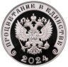 Купить Памятный монетовидный жетон ГОЗНАК 2024 "10 лет воссоединению Крыма и Севастополя с Россией", в буклете