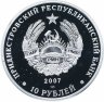 Купить Приднестровье 10 рублей 2007 "Первая спартакиада в МАССР: бег" в футляре