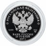 Купить 25 рублей 2017 СПМД Proof "Константин Андреевич Тон (Кремлевский дворец)"