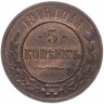 Купить 5 копеек 1916, Биткин №212 (R)
