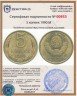 Купить 5 копеек 1990 М