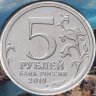 Купить 5 рублей  2019 ММД "5-я годовщина воссоединения Крыма с Россией - Крымский мост" в блистере