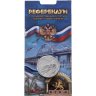 Купить 5 рублей  2019 ММД "5-я годовщина воссоединения Крыма с Россией - Крымский мост" в блистере