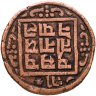 Купить Непал 1 пайс 1908