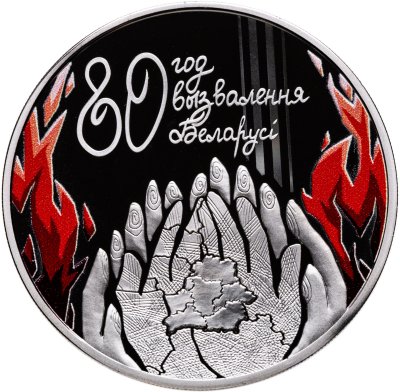 купить Беларусь 1 рубль 2024 "80 лет освобождения Беларуси от немецко-фашистских захватчиков " в капсуле