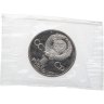 Купить 1 рубль 1985 Proof "XII Всемирный фестиваль молодежи и студентов", новодельный выпуск в банковской запайке