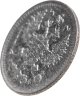 Купить 5 копеек 1899 СПБ-ЭБ, Биткин №174 (R)