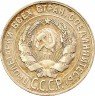 Купить 20 копеек 1929