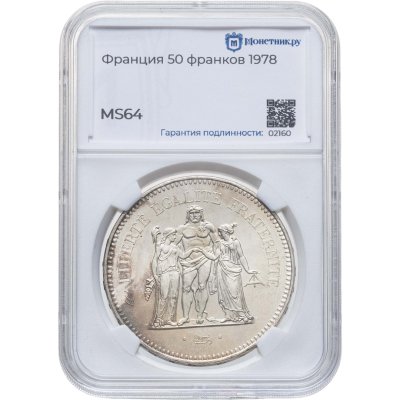 купить Франция 50 франков (francs) 1978, в слабе Монетник.ру MS64