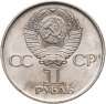 Купить 1 рубль 1975 "30 лет Победы в ВОВ"