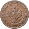 Купить 1 копейка 1903 СПБ