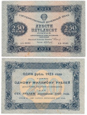купить 250 рублей 1923 кассир Сапунов