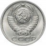 Купить 15 копеек 1979