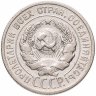 Купить 20 копеек 1924