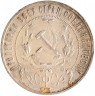 Купить 1 рубль 1921 АГ