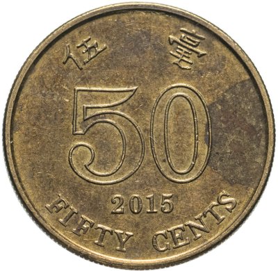 купить Гонконг 50 центов 2015