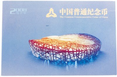 Купить Китай, набор памятных монет 1 юань 2008 года "XXIX летние Олимпийские игры в Пекине" (4 монеты в буклете с сертификатом)