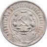 Купить 50 копеек 1922 АГ