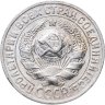 Купить 15 копеек 1930