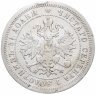 Купить 25 копеек 1878 СПБ-НФ