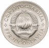 Купить Югославия 5 динаров (динара, dinara) 1970 "Продовольственная программа - ФАО"