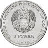 Купить Приднестровье 1 рубль 2015 "Православные монастыри - Собор Преображения Господня, Бендеры"