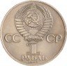 Купить 1 рубль 1983 "20-летия полета Терешковой в космос"