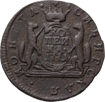 купить 1 копейка 1771 КМ сибирская монета